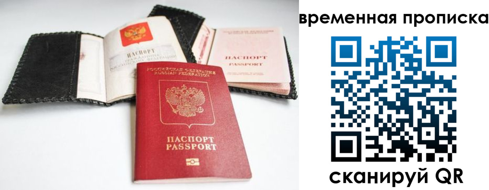 прописка для школы в Старой Руссе