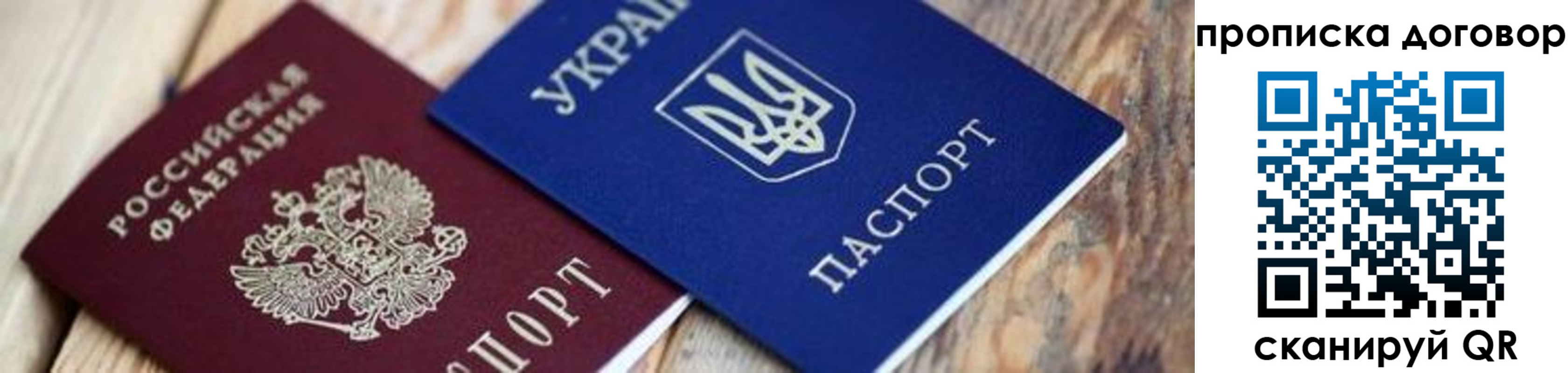 временная регистрация для школы в Старой Руссе
