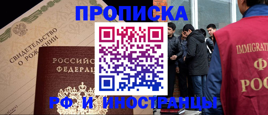 прописка ребенка в Старой Руссе