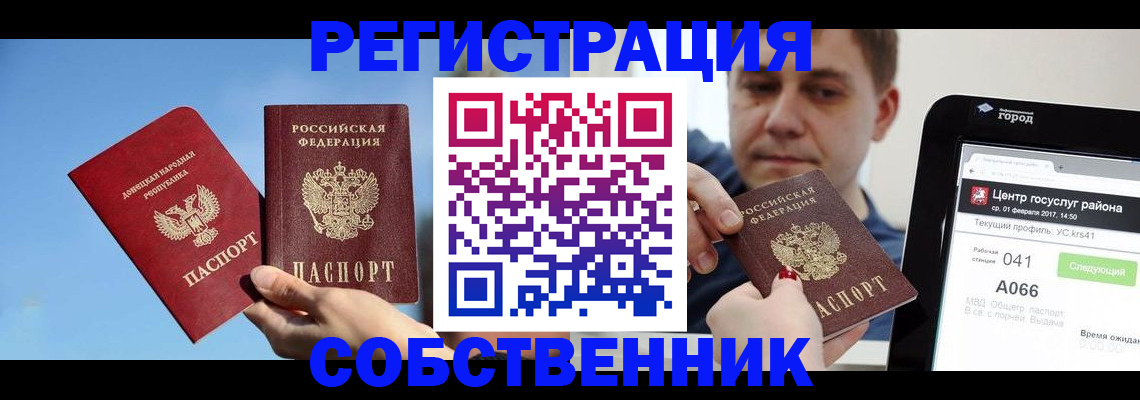 прописка законно в Старой Руссе