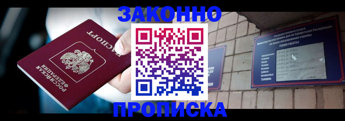 временная регистрация для школы в Старой Руссе
